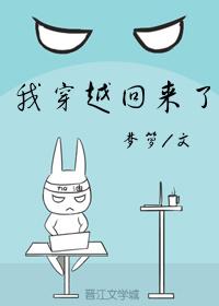 我穿越回来了 我穿越回来了