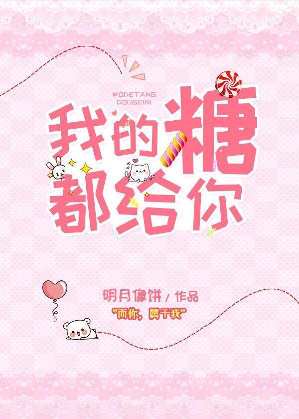 罚你和我在一起 罚你和我在一起