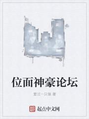 位面神豪论坛 位面神豪论坛