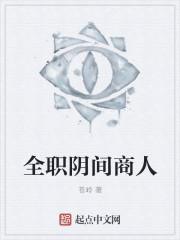 全职阴间商人 全职阴间商人