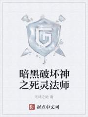 暗黑破坏神之死灵法师 暗黑破坏神之死灵法师