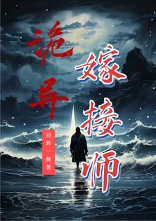我一个花店老板,你让我横推诡异 我一个花店老板,你让我横推诡异