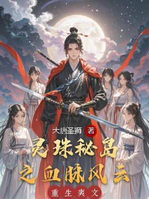 回到古代与太爷争夺太奶 回到古代与太爷争夺太奶