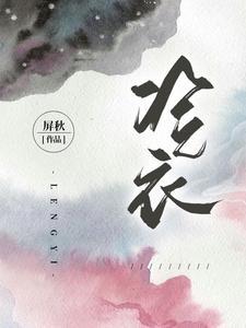 冷衣 冷衣