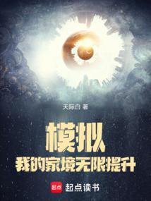 模拟:我的家境无限提升 模拟:我的家境无限提升