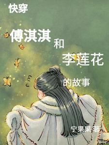 综影视:小花和淇淇 综影视:小花和淇淇