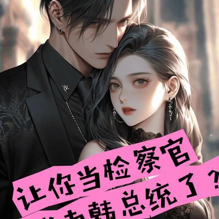 半岛检察官:这份荣光我不会独享 半岛检察官:这份荣光我不会独享