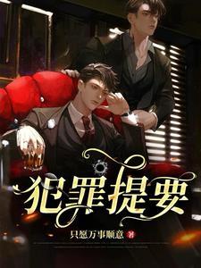 卧底回来后被病娇抱回家了 卧底回来后被病娇抱回家了