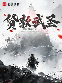 贷款武圣 贷款武圣