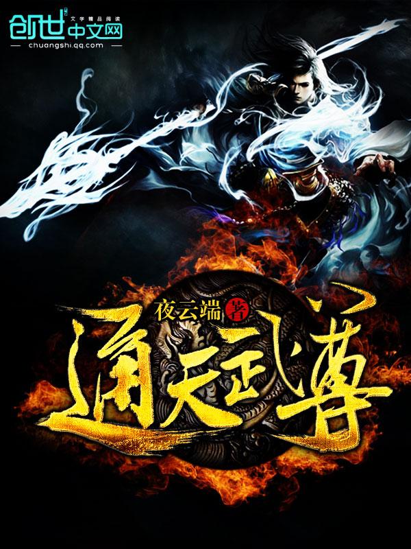 通天武尊 通天武尊