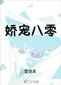 娇宠八零 娇宠八零
