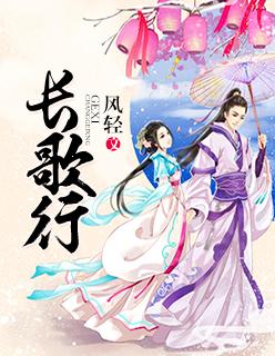 长歌行 长歌行