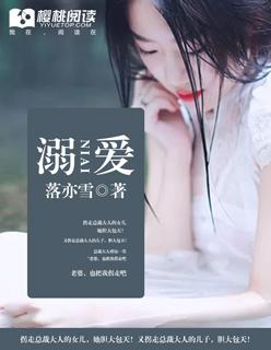 溺爱 溺爱