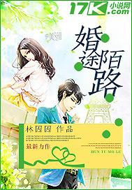 婚途陌路 婚途陌路
