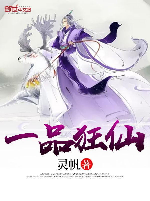 一品狂仙 一品狂仙