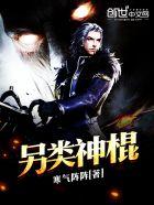 另类神棍 另类神棍