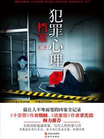 犯罪心理档案(第二季) 犯罪心理档案(第二季)