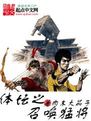 体坛之召唤猛将 体坛之召唤猛将