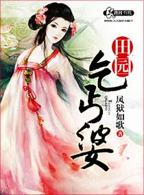 田园乞丐婆 田园乞丐婆