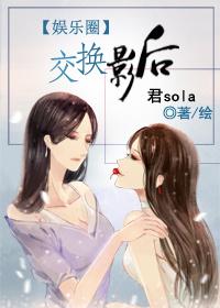 交换影后 交换影后