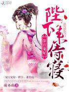 深宫宠妃:陛下,来嘛 深宫宠妃:陛下,来嘛