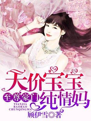 纯情俏妈咪 纯情俏妈咪