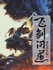 飞剑问道 飞剑问道