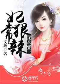 妃常狠辣,狂惹邪王 妃常狠辣,狂惹邪王