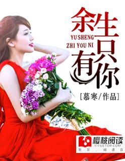 余生只有你 余生只有你