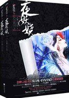 夜妖娆 夜妖娆