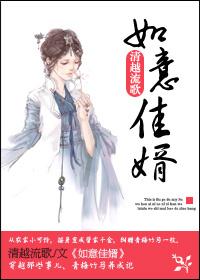 如意佳婿 如意佳婿