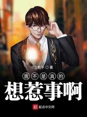 我不是真的想惹事啊 我不是真的想惹事啊