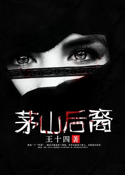 茅山秘术录 茅山秘术录