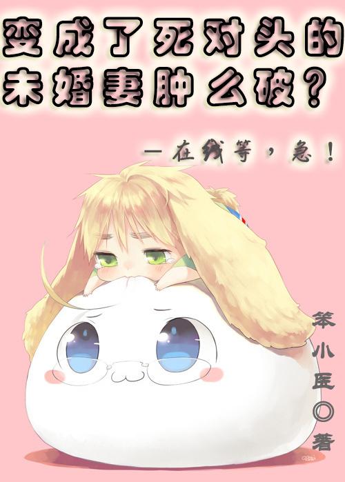 恶魔校草强势宠:丫头,不乖 恶魔校草强势宠:丫头,不乖