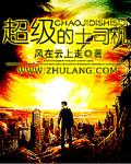 超级的士司机 超级的士司机