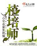 植培师 植培师