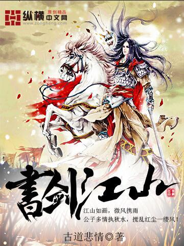 书剑江山 书剑江山