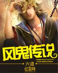 风鬼传说 风鬼传说