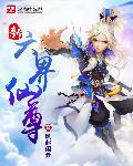 新六界仙尊 新六界仙尊
