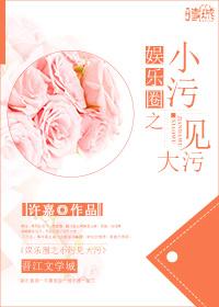 小污见大污 小污见大污