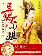 至尊女杀手:异能大小姐 至尊女杀手:异能大小姐