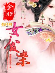 金牌女废柴 金牌女废柴