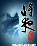 将夜 将夜