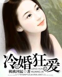 冷婚狂爱 冷婚狂爱