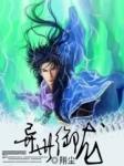 异世御龙 异世御龙