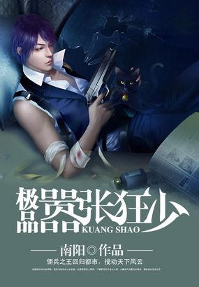 极品嚣张狂少 极品嚣张狂少