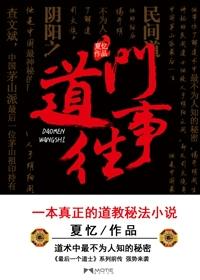 最后一个道士2 最后一个道士2