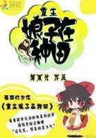重生娘子在种田 重生娘子在种田