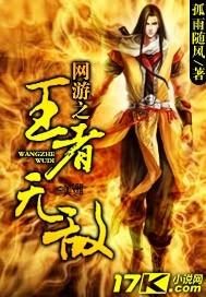 网游之王者无敌 网游之王者无敌