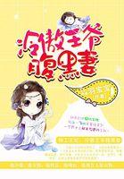 特工王妃:冷傲王爷腹黑妻 特工王妃:冷傲王爷腹黑妻